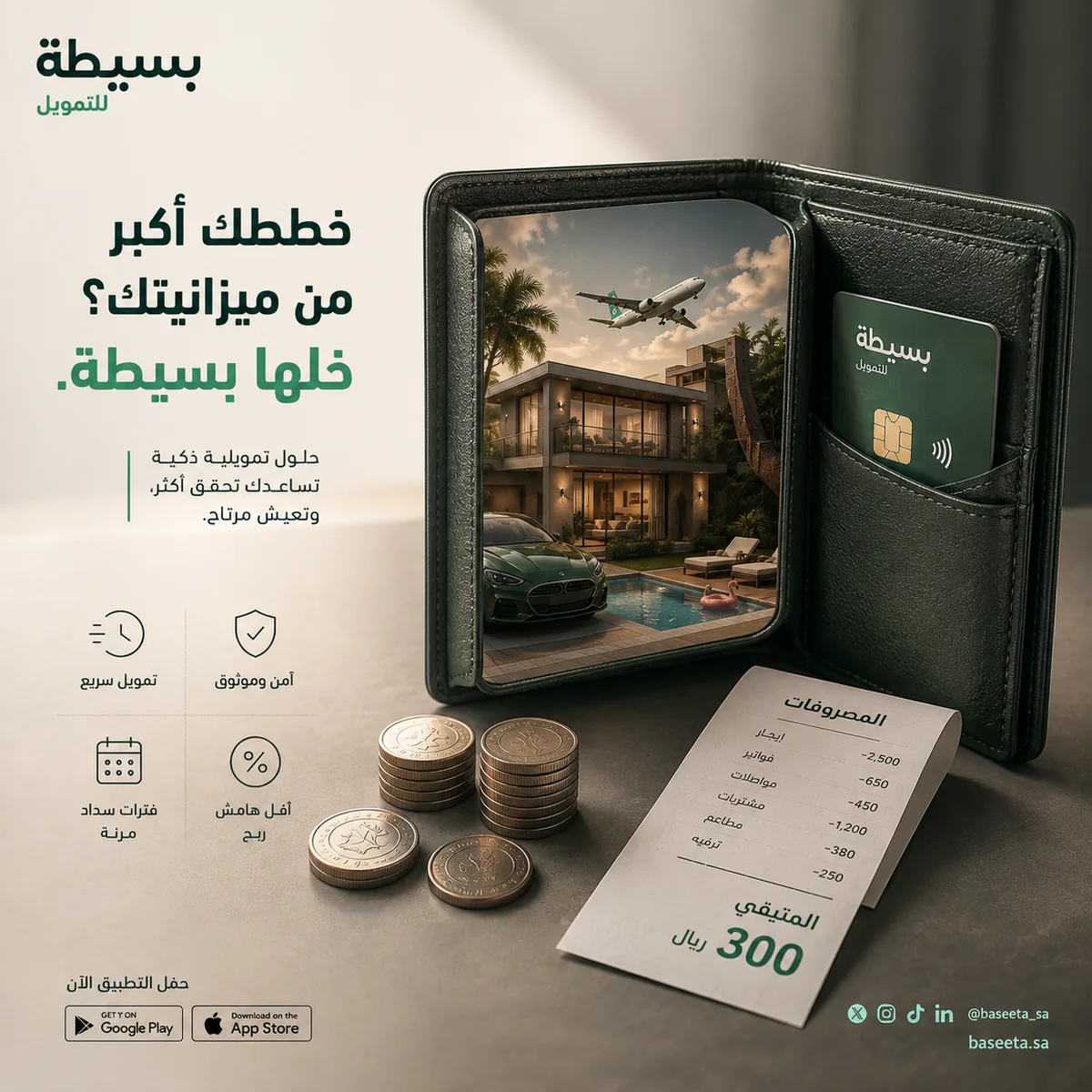 بسيطة للتمويل