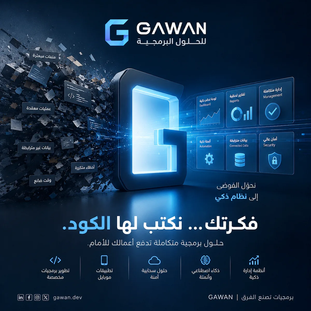 G للحلول البرمجية