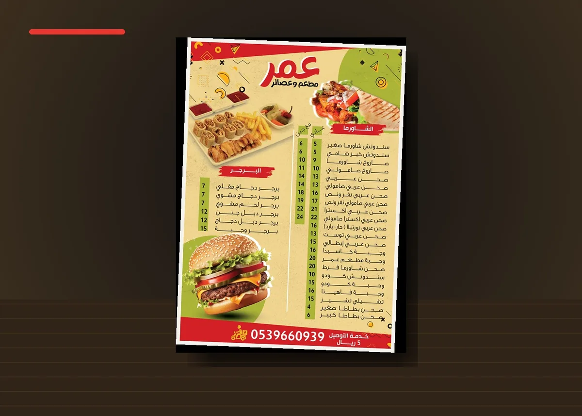 مطعم عمر