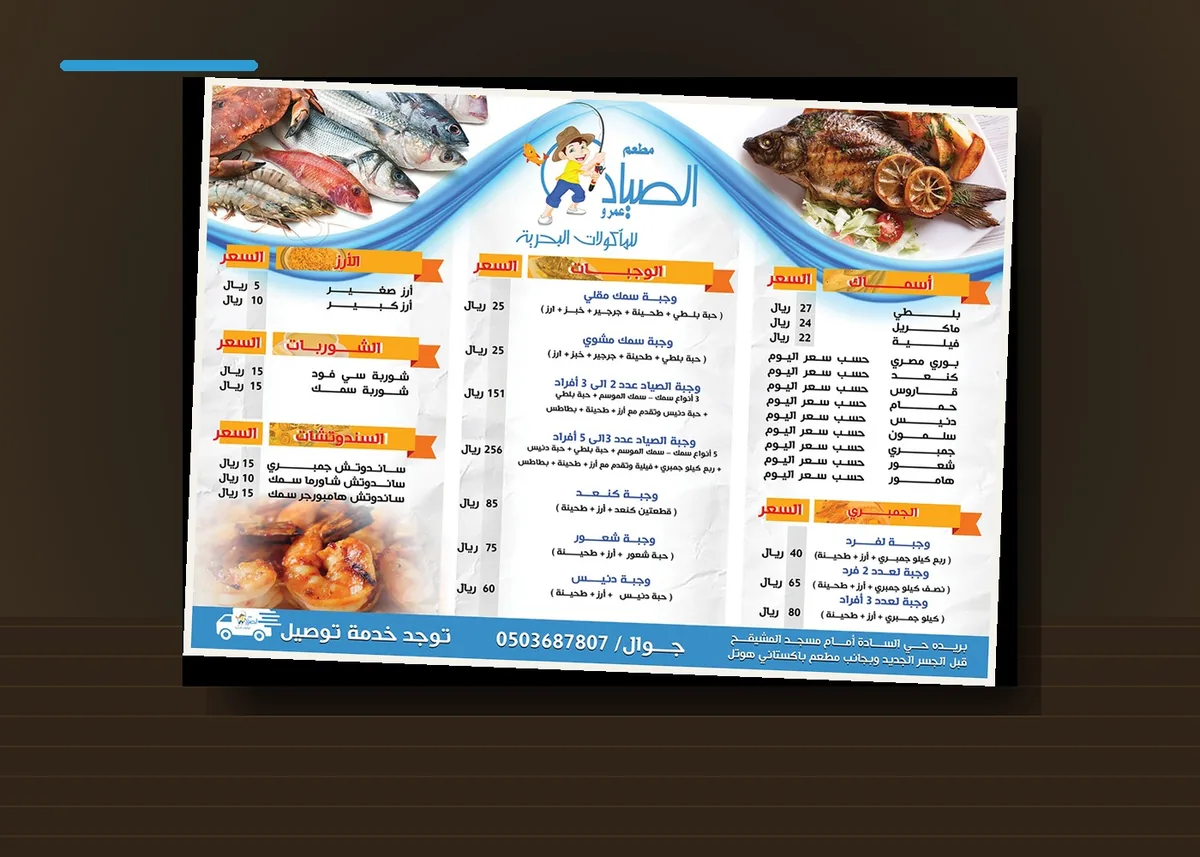 مطعم الصياد