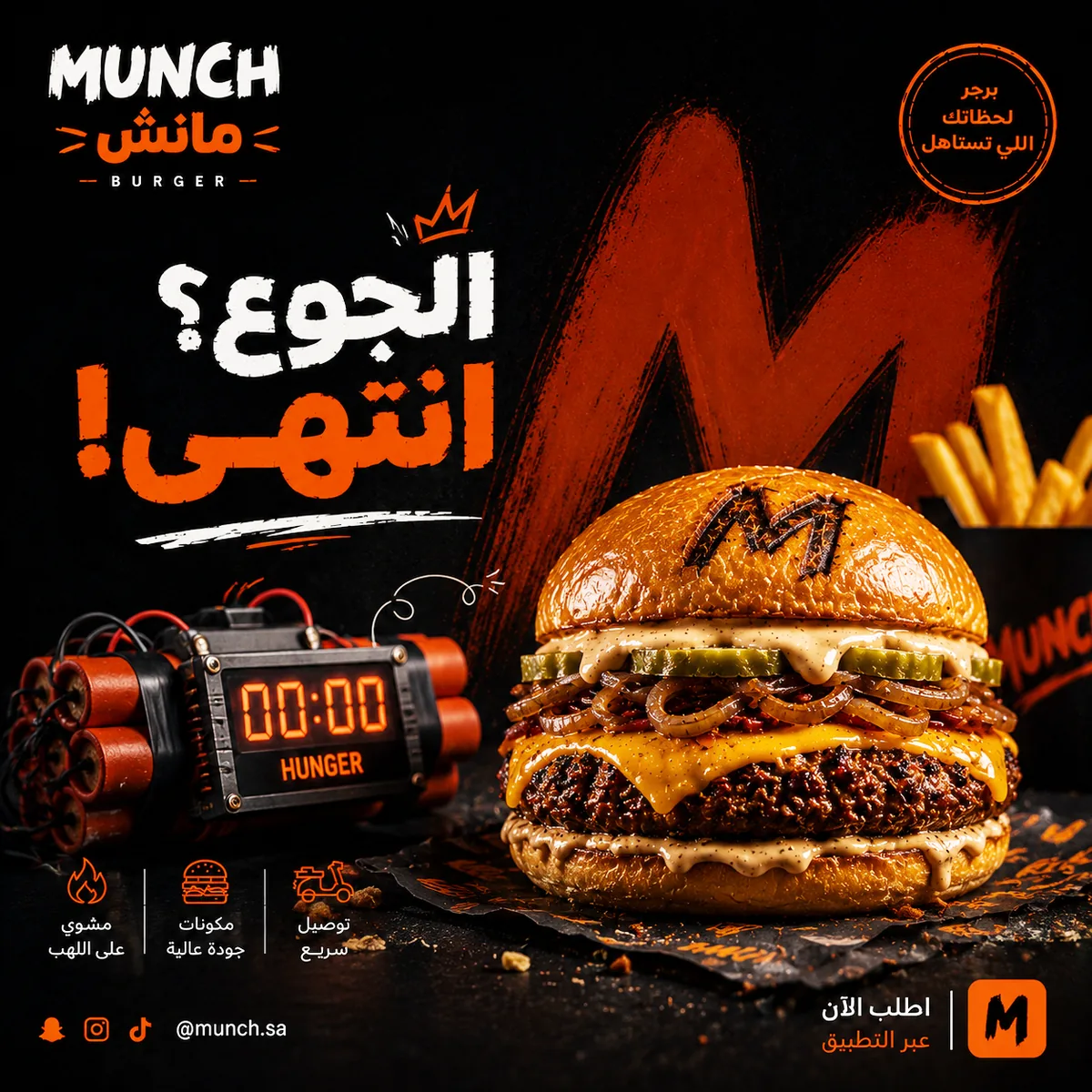 برجر مانش